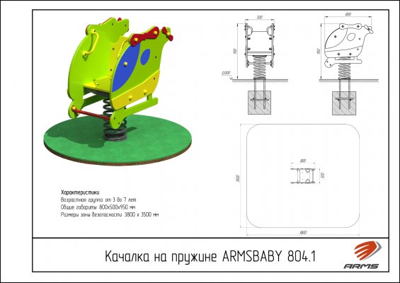 ARMSBABY 800.1 Качалка на пружине фото №2