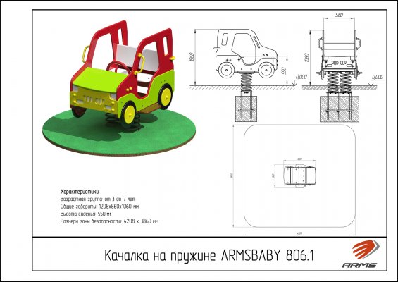 ARMSBABY 806.1 Качалка на пружине фото №2