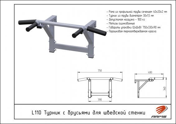 L110 Турник с брусьями для шведской стенки фото №2