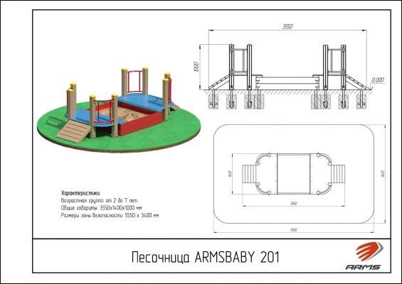 ARMSBABY 201 Песочница стандарт с пандусом фото №2