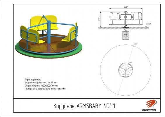 ARMSBABY 404.1 Карусель «Ветерок» фото №2