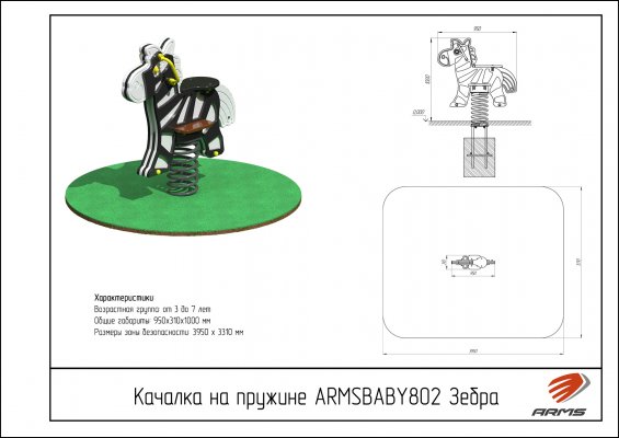 ARMSBABY 802 Качалка на пружине «Зебра» фото №2