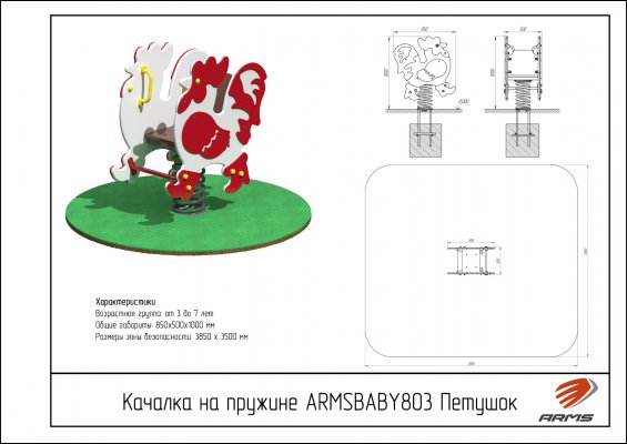 ARMSBABY 803 Качалка на пружине «Петушок» фото №2