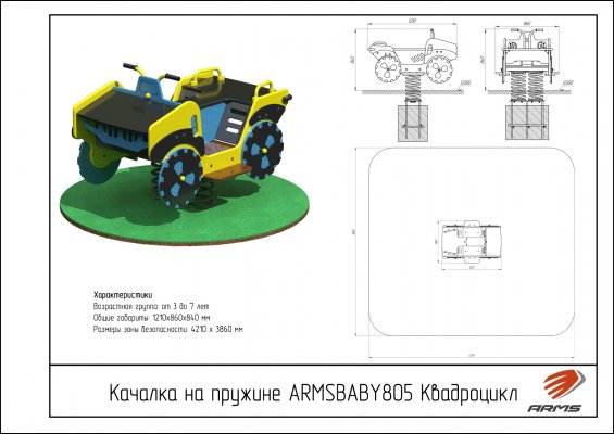 ARMSBABY 805 Качалка на пружине «Квадроцикл» фото №2