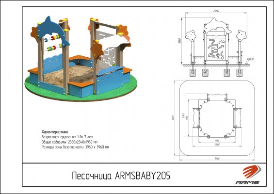 ARMSBABY 205 Песочница «Лагуна» фото №2