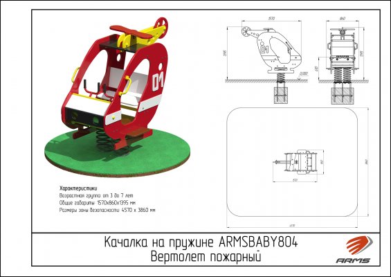 ARMSBABY 804 Качалка на пружине «Вертолет пожарный» фото №2