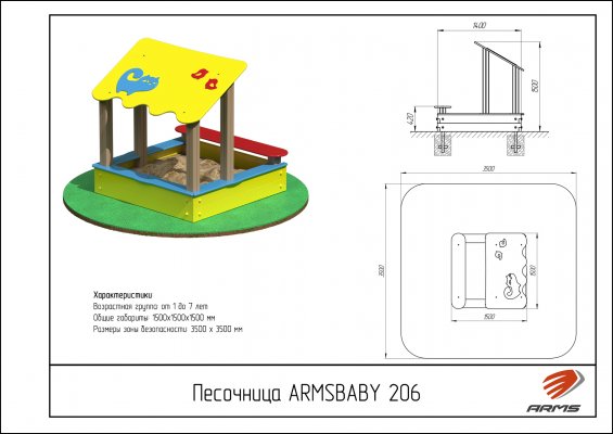 ARMSBABY 206 Песочница «Дворик» фото №2