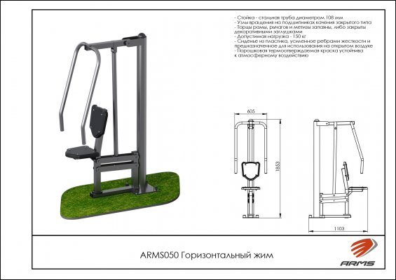 ARMS050 Горизонтальный жим фото №2