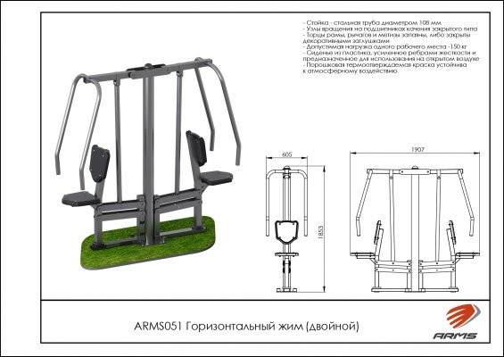 ARMS051 Горизонтальный жим (двойной) фото №2