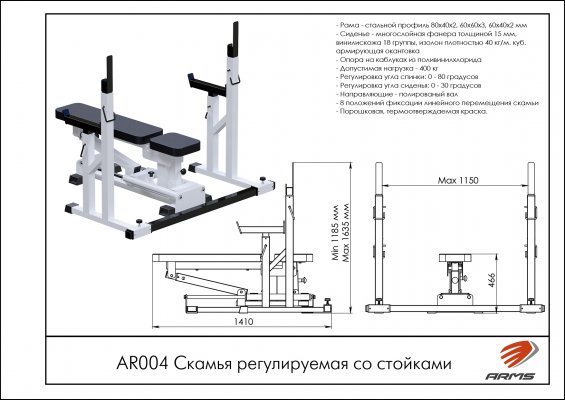 AR004 Скамья регулируемая со стойками фото №2