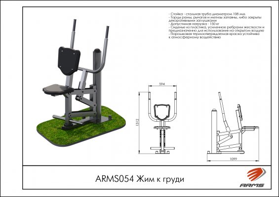 ARMS054 Жим к груди фото №2