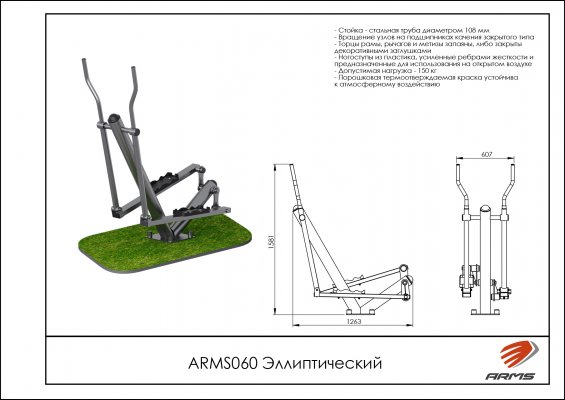 ARMS060 Уличный тренажер Эллиптический фото №2