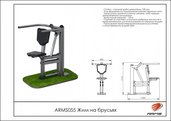 ARMS055 Жим на брусьях фото №2