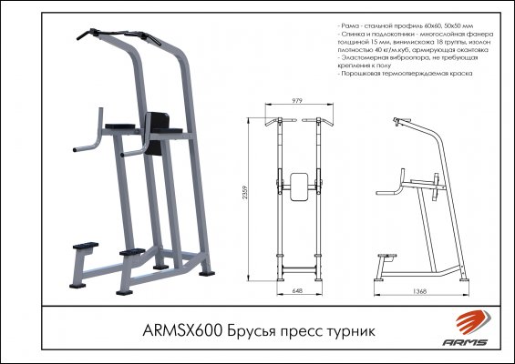 ARMSX600 Брусья пресс турник фото №2