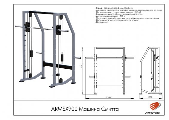 ARMSX900 Машина Смитта фото №2