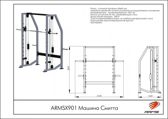 ARMSX901 Машина Смитта фото №2