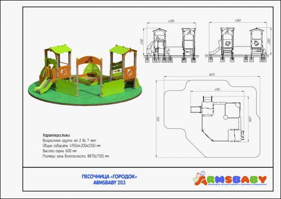 ARMSBABY 203 Песочница «Городок» фото №2