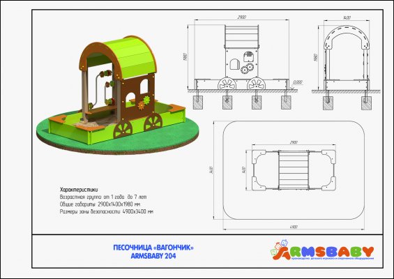 ARMSBABY 204 Песочница «Вагончик» фото №2