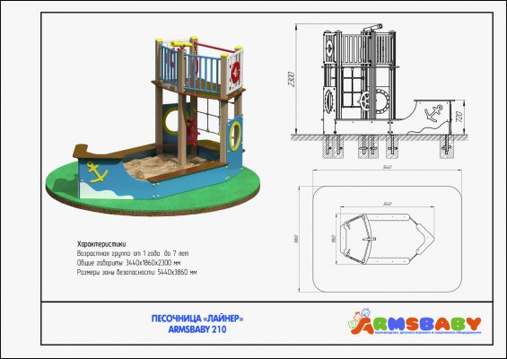 ARMSBABY 210 Песочница «Лайнер» фото №2