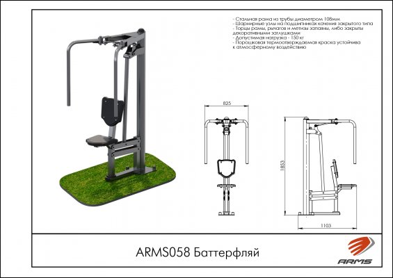 ARMS058 Баттерфляй фото №2