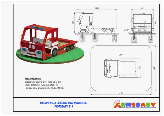 ARMSBABY 211 Песочница «Пожарная машина» фото №2