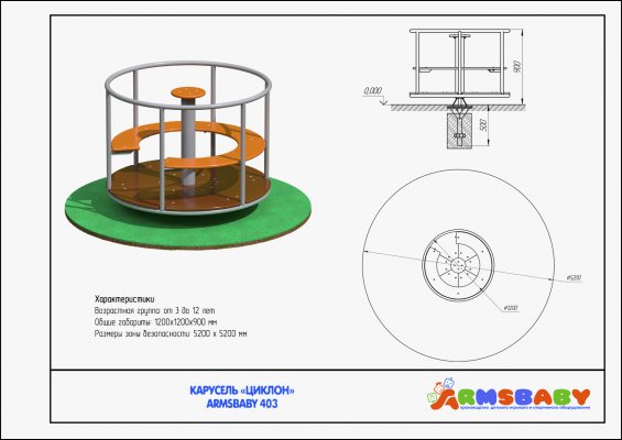 ARMSBABY 403 Карусель «Циклон» фото №2