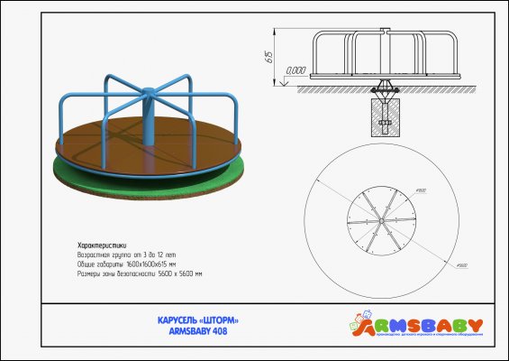ARMSBABY 408 Карусель «Шторм» фото №2