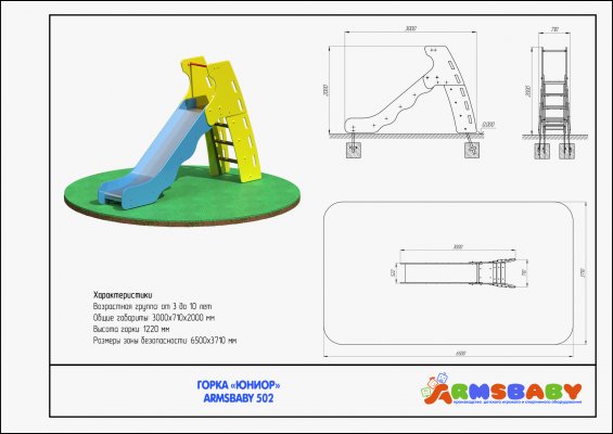 ARMSBABY 502 Горка «Юниор» фото №2