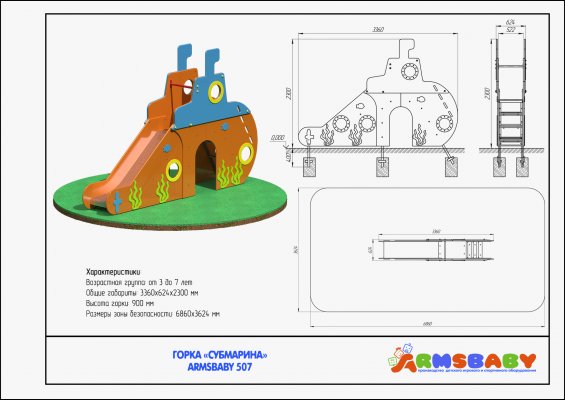 ARMSBABY 507 Горка «Субмарина» фото №2