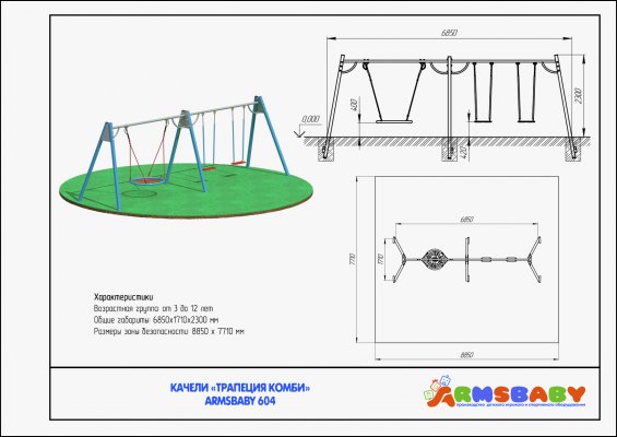 ARMSBABY 604 Качели «Трапеция комби» фото №2