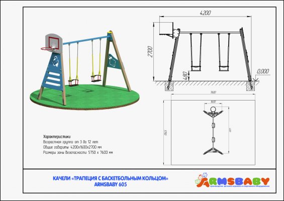 ARMSBABY 605 Качели «Трапеция с баскетбольным кольцом» фото №2