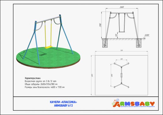 ARMSBABY 612 Качели «Классика» фото №2