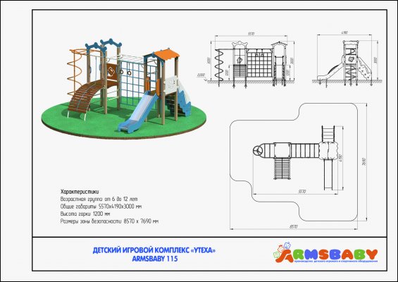 ARMSBABY 115 Детский игровой комплекс «Утеха» фото №2