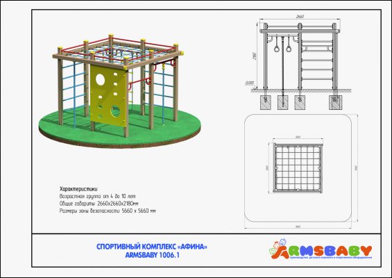 ARMSBABY 1006.1 Спортивный комплекс «Афина» фото №2