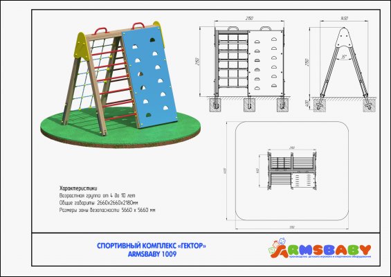 ARMSBABY 1009 Спортивный комплекс «Гектор» фото №2