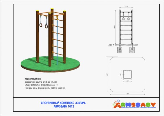 ARMSBABY 1012 Спортивный комплекс «Силач» фото №2