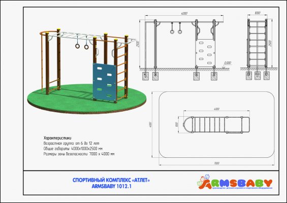 ARMSBABY 1012.1 Спортивный комплекс «Атлет» фото №2