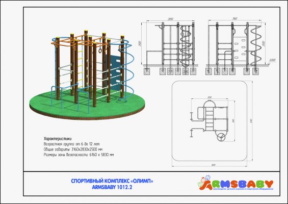 ARMSBABY 1012.2 Спортивный комплекс «Олимп» фото №2