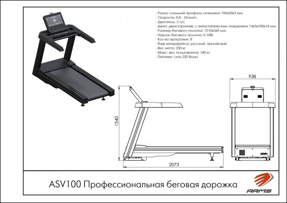 ASV100 Профессиональная беговая дорожка фото №2