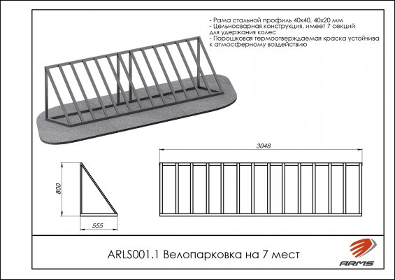 ARLS001.1 Велопарковка на 7 мест фото №2