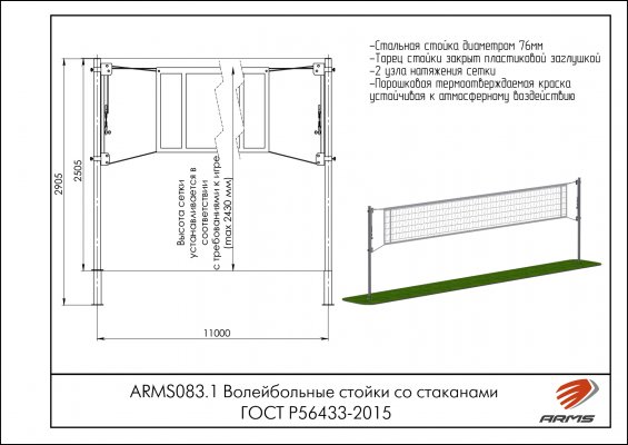 ARMS083.1 Волейбольные стойки со стаканами ГОСТ Р56433-2015 фото №2