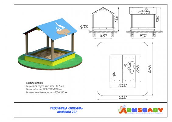 ARMSBABY 207 Песочница «Хижина» фото №2