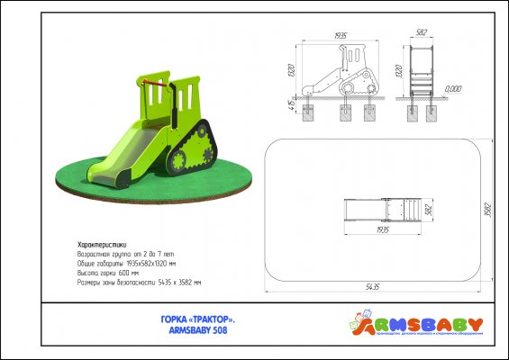 ARMSBABY 508 Горка «Трактор» фото №2