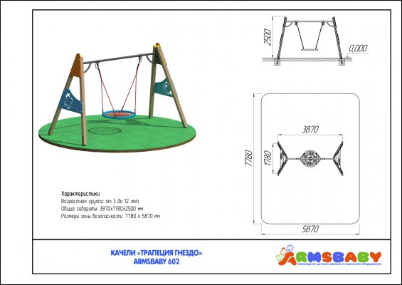 ARMSBABY 602 Качели «Трапеция Гнездо» фото №2
