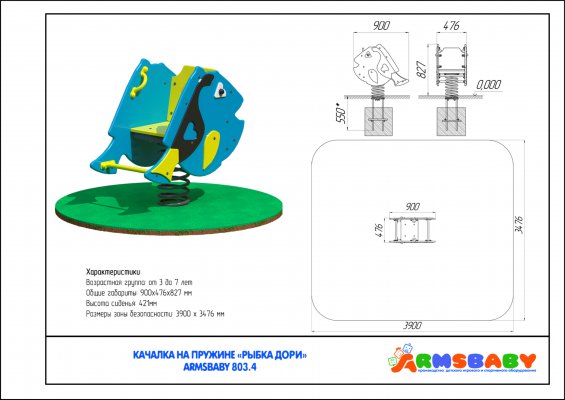 ARMSBABY 803.4 Качалка на пружине «Рыбка Дори» фото №2