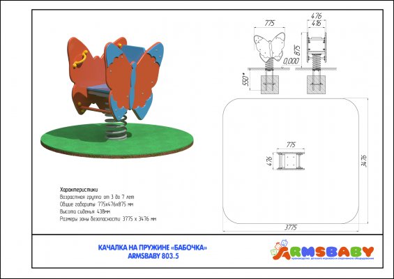 ARMSBABY 803.5 Качалка на пружине «Бабочка» фото №2