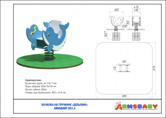 ARMSBABY 803.6 Качалка на пружине «Дельфин» фото №2