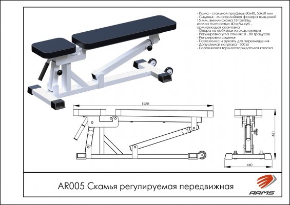 AR005 Скамья регулируемая передвижная фото №2