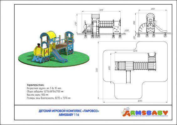 ARMSBABY 116 Детский игровой комплекс «Паровоз» фото №2