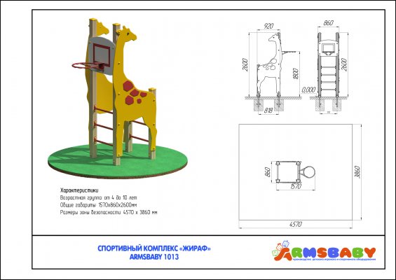 ARMSBABY 1013 Спортивный комплекс «Жираф» фото №2